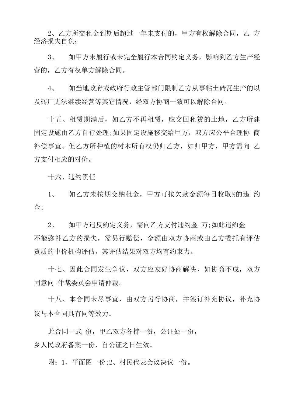 村委会土地租赁合同范本_第3页