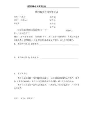 2022年合同变更协议