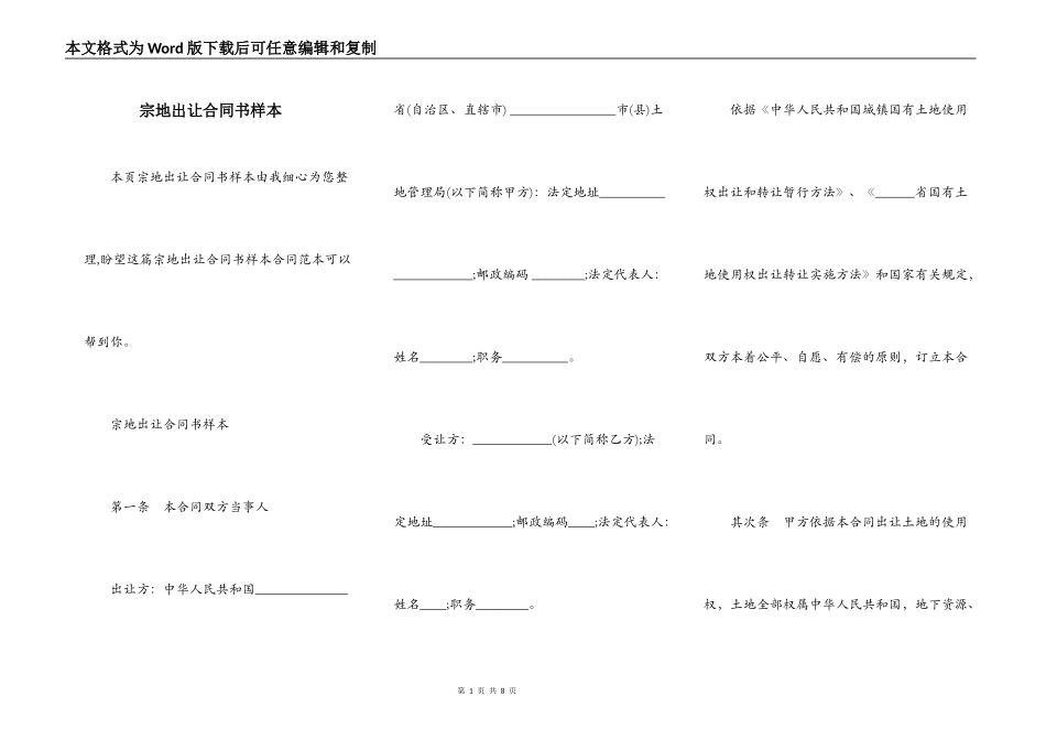 宗地出让合同书样本_第1页