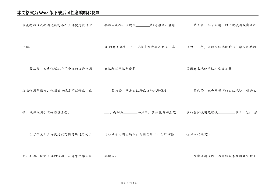 宗地出让合同书样本_第2页