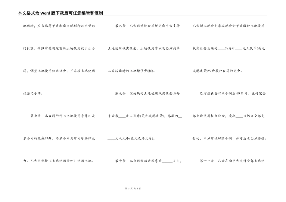 宗地出让合同书样本_第3页