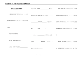 宗地出让合同书样本