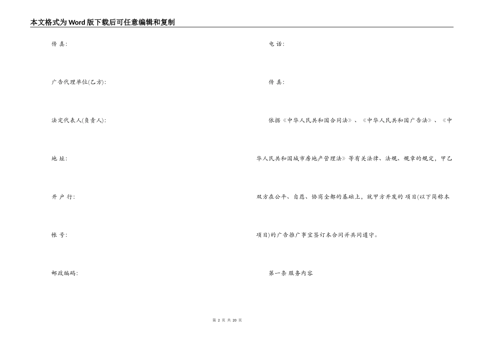 房地产广告代理合同模板_第2页