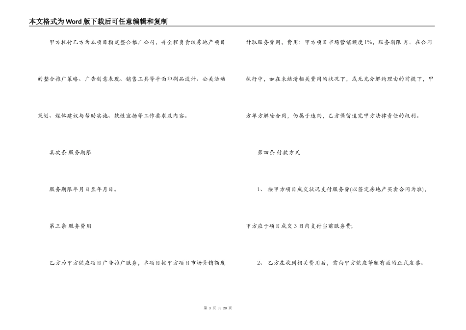 房地产广告代理合同模板_第3页