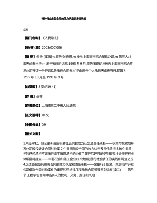 特种行业承包合同的效力认定及责任承担