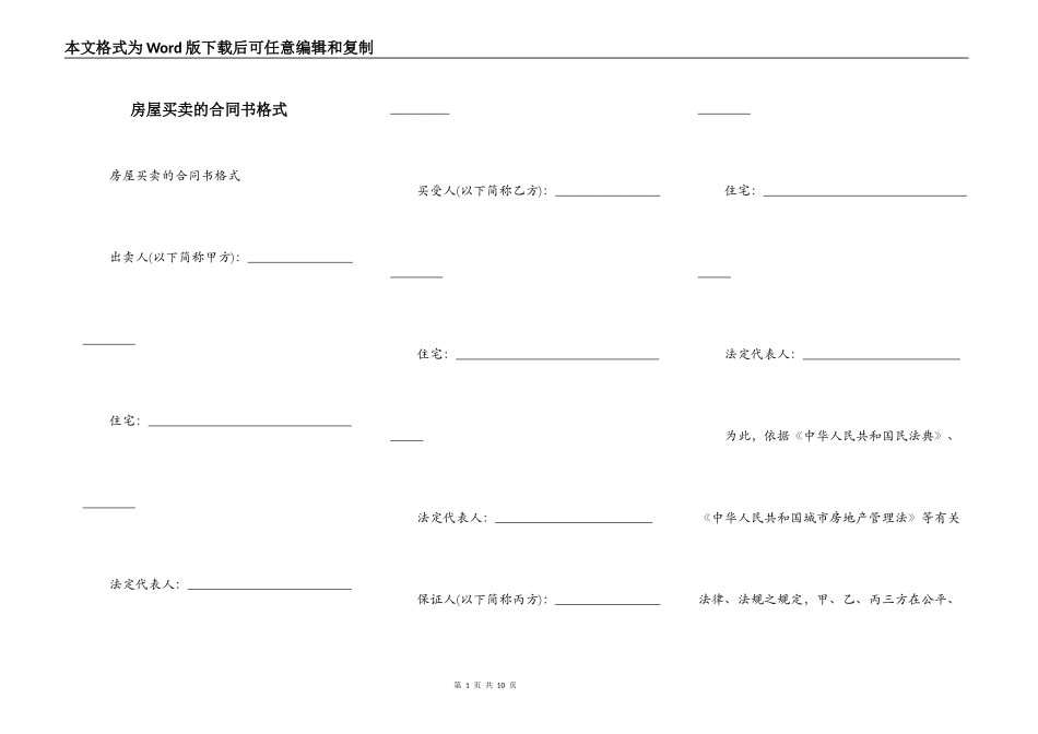 房屋买卖的合同书格式_第1页