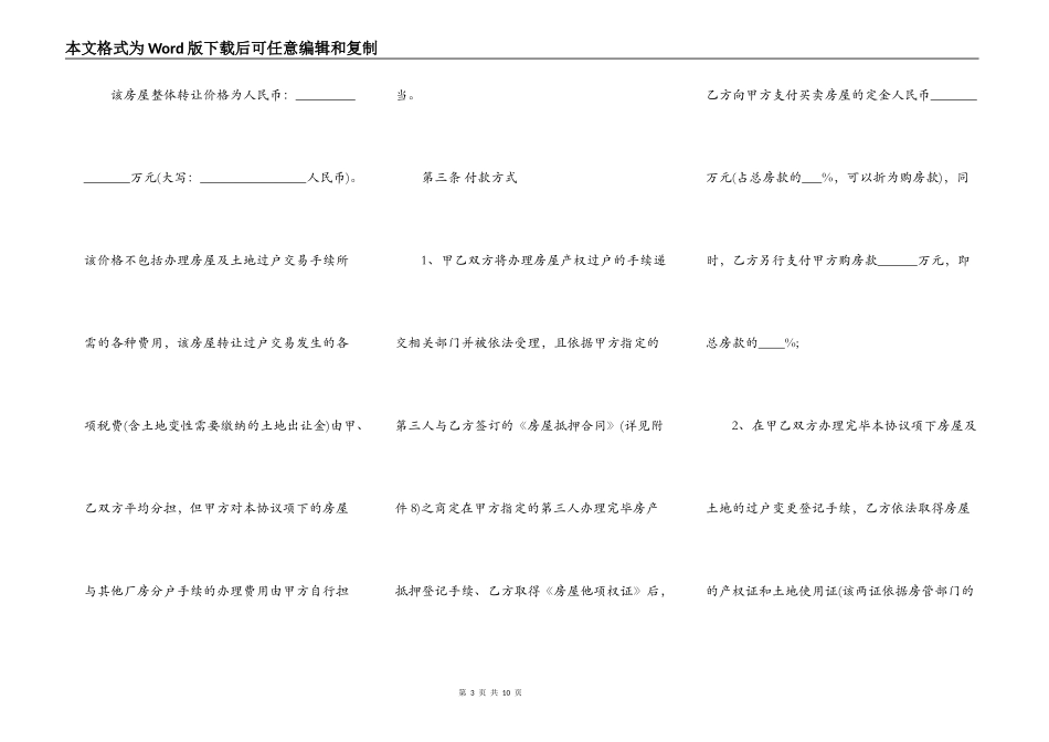 房屋买卖的合同书格式_第3页