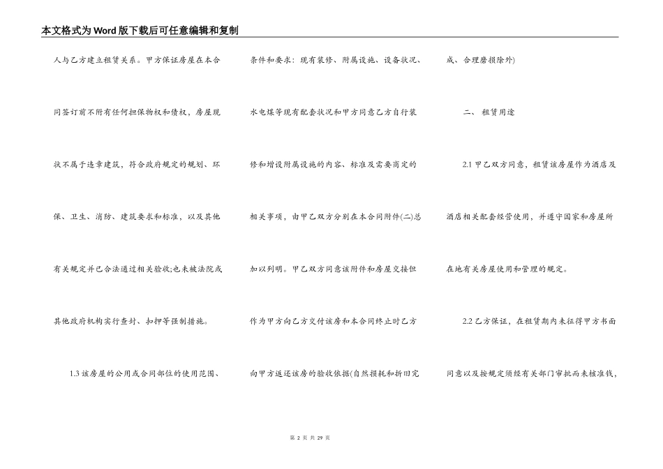 宾馆房屋出租合同_第2页
