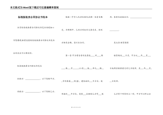 标准版租房合同协议书范本