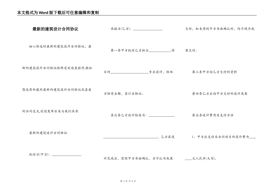 最新的建筑设计合同协议_第1页