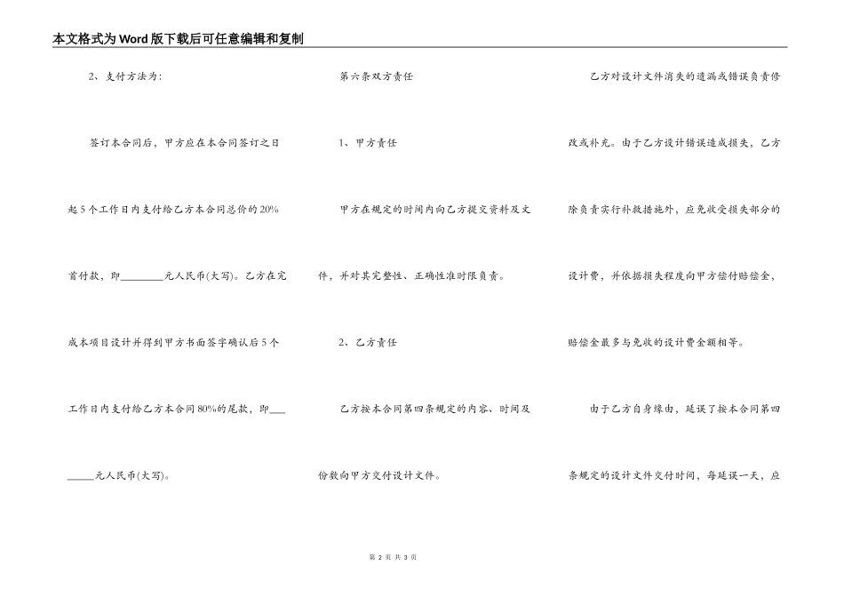 最新的建筑设计合同协议_第2页