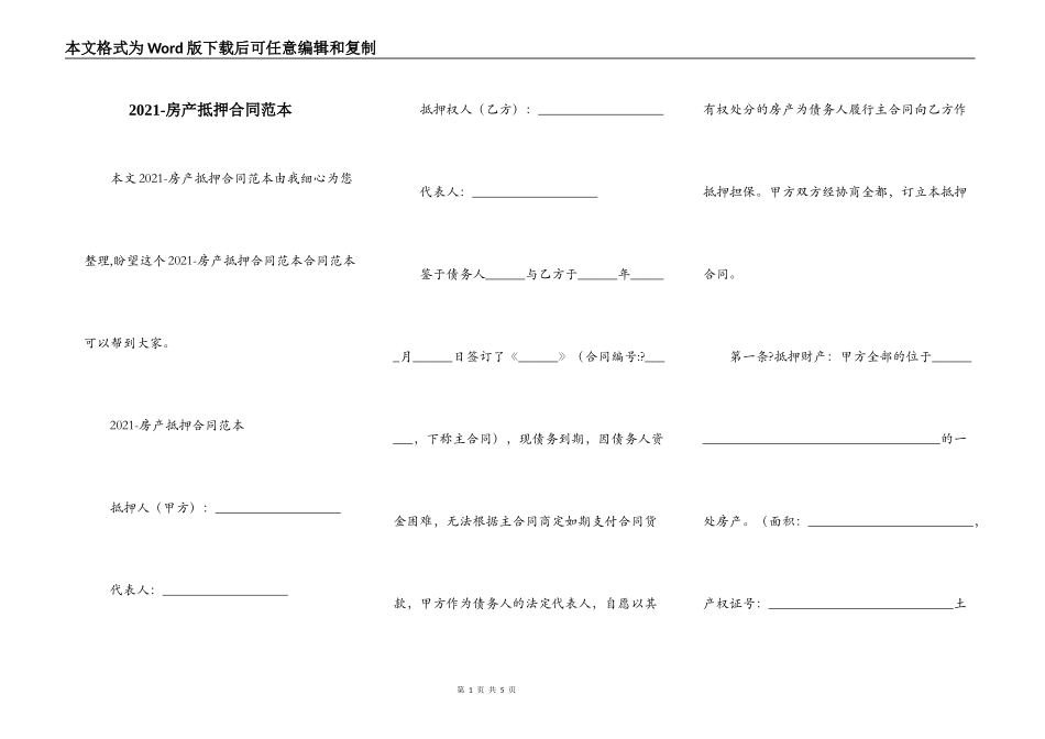 2021-房产抵押合同范本_第1页