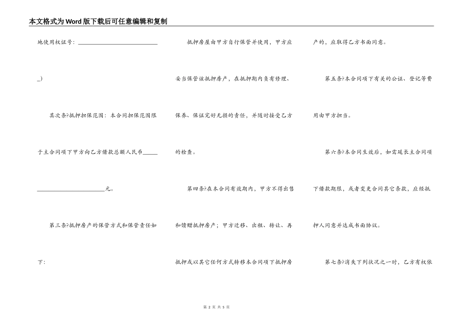 2021-房产抵押合同范本_第2页