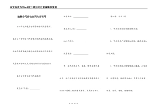 装修公司劳动合同内容填写