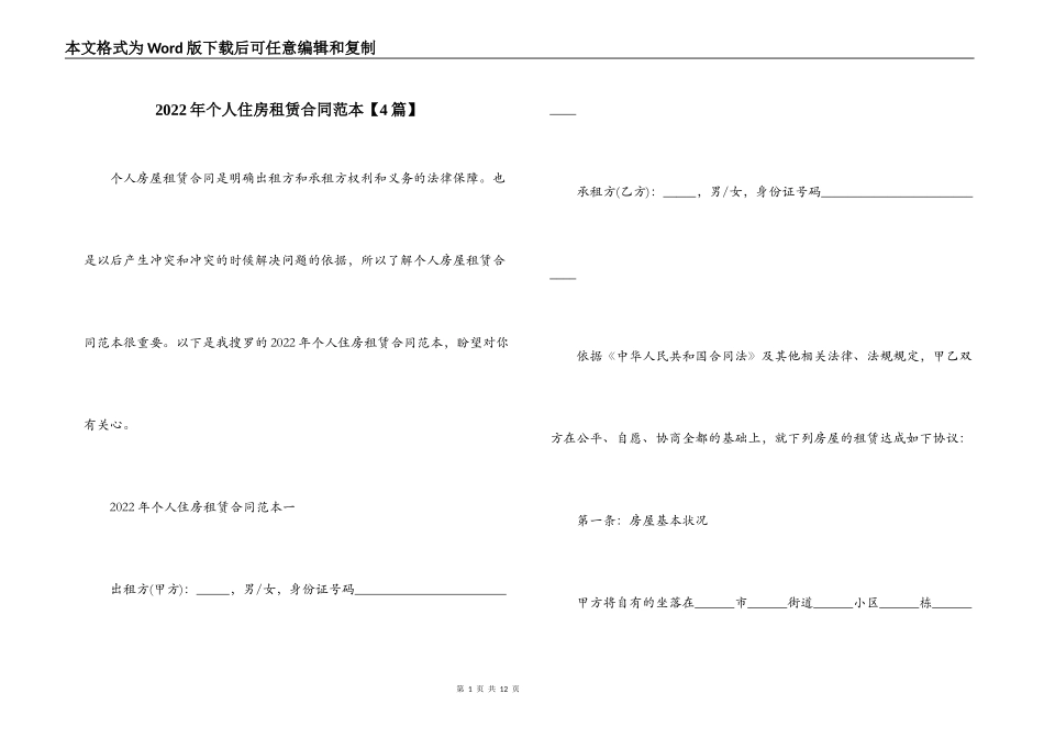 2022年个人住房租赁合同范本_第1页