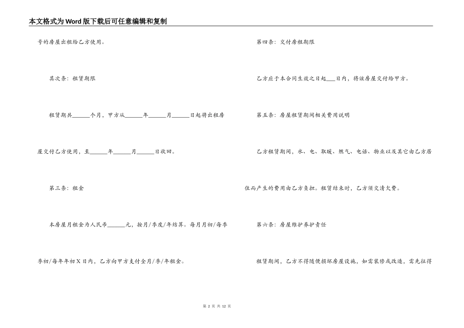 2022年个人住房租赁合同范本_第2页