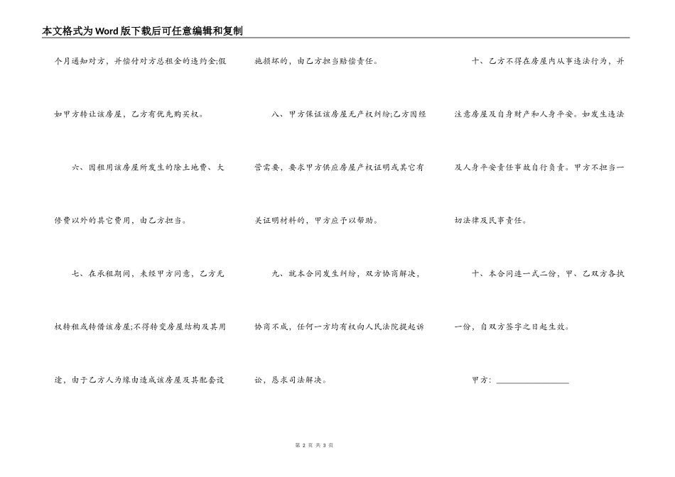 月付房租的合同_第2页