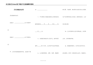 月付房租的合同