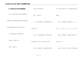 个人房屋出租合同范本模版最新