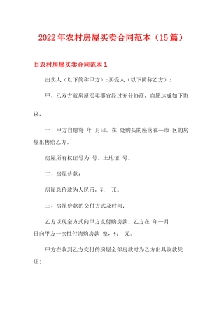 2022年农村房屋买卖合同范本