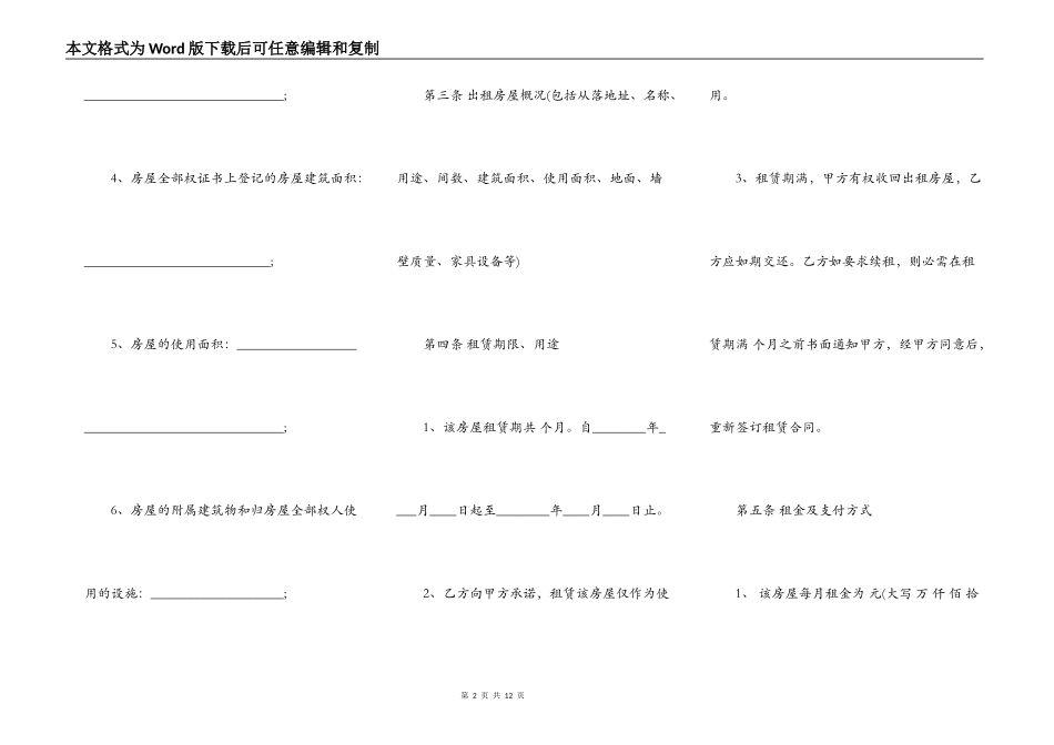 通用房屋租赁合同书通用样书_第2页