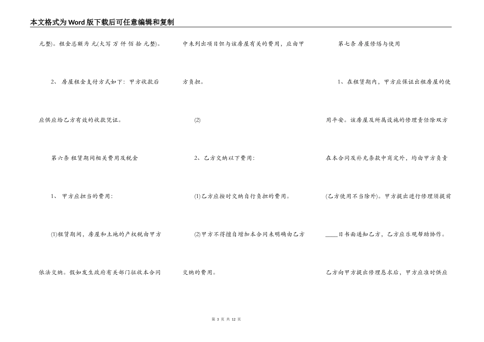 通用房屋租赁合同书通用样书_第3页
