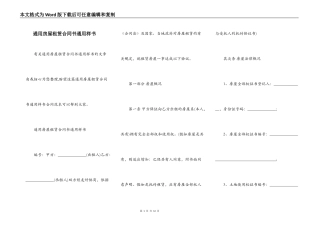 通用房屋租赁合同书通用样书