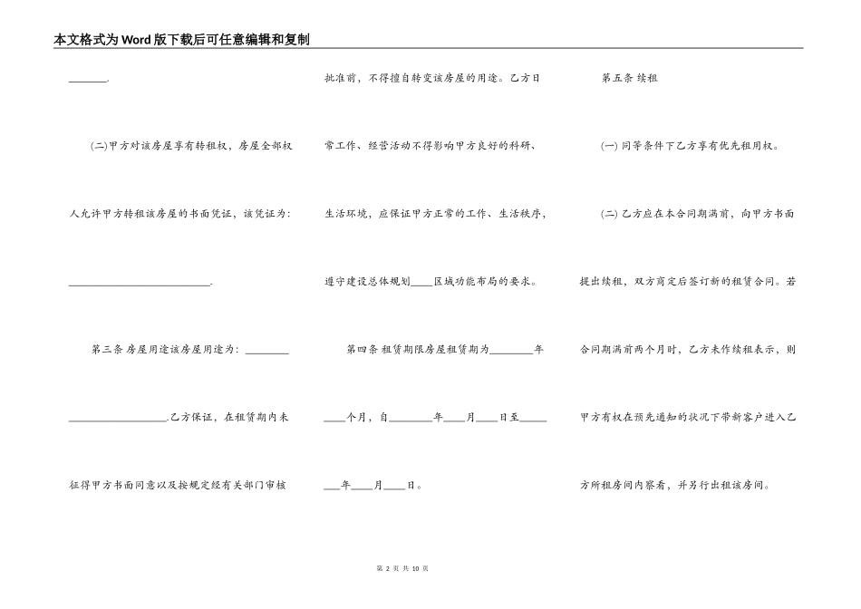 单位房屋租赁热门合同_第2页