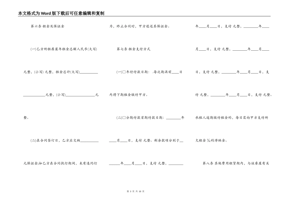 单位房屋租赁热门合同_第3页