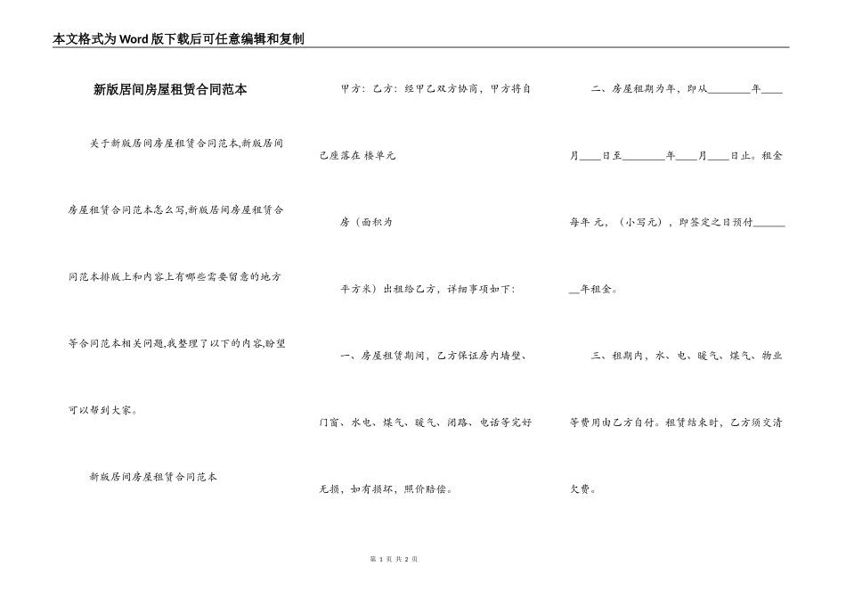 新版居间房屋租赁合同范本_第1页