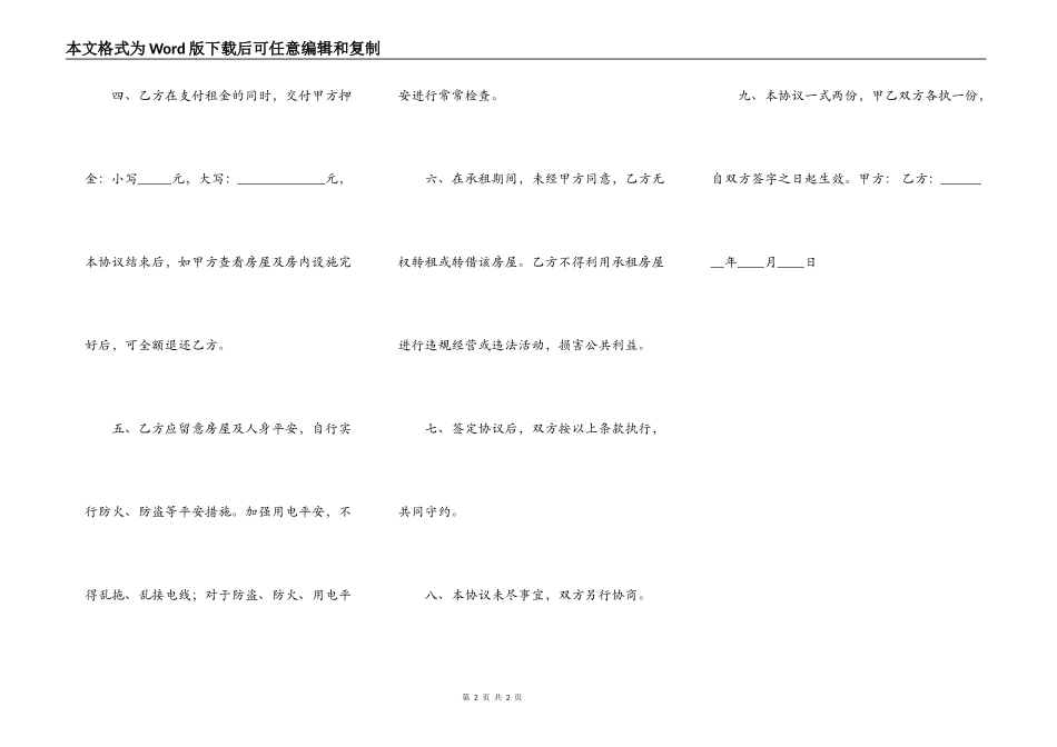新版居间房屋租赁合同范本_第2页