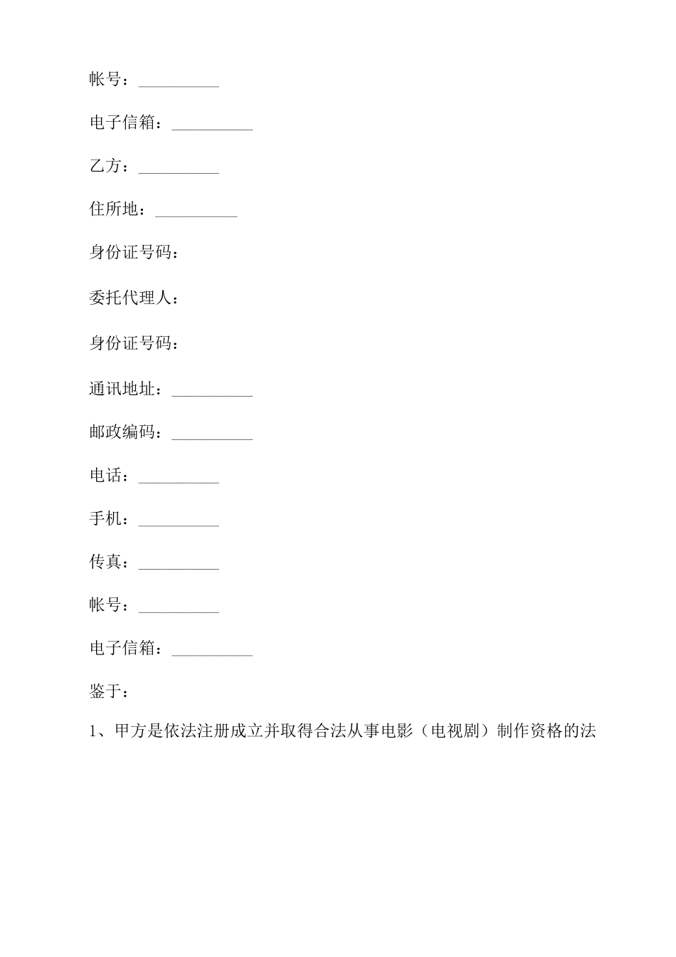 最新影视剧特技演员聘用合同详细版_第3页