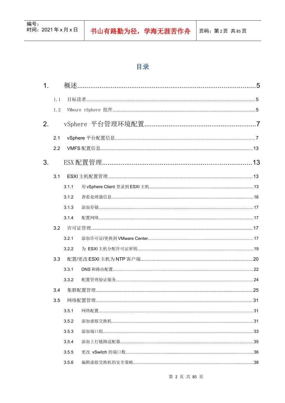 VMwarevSphere管理员手册指南_第2页