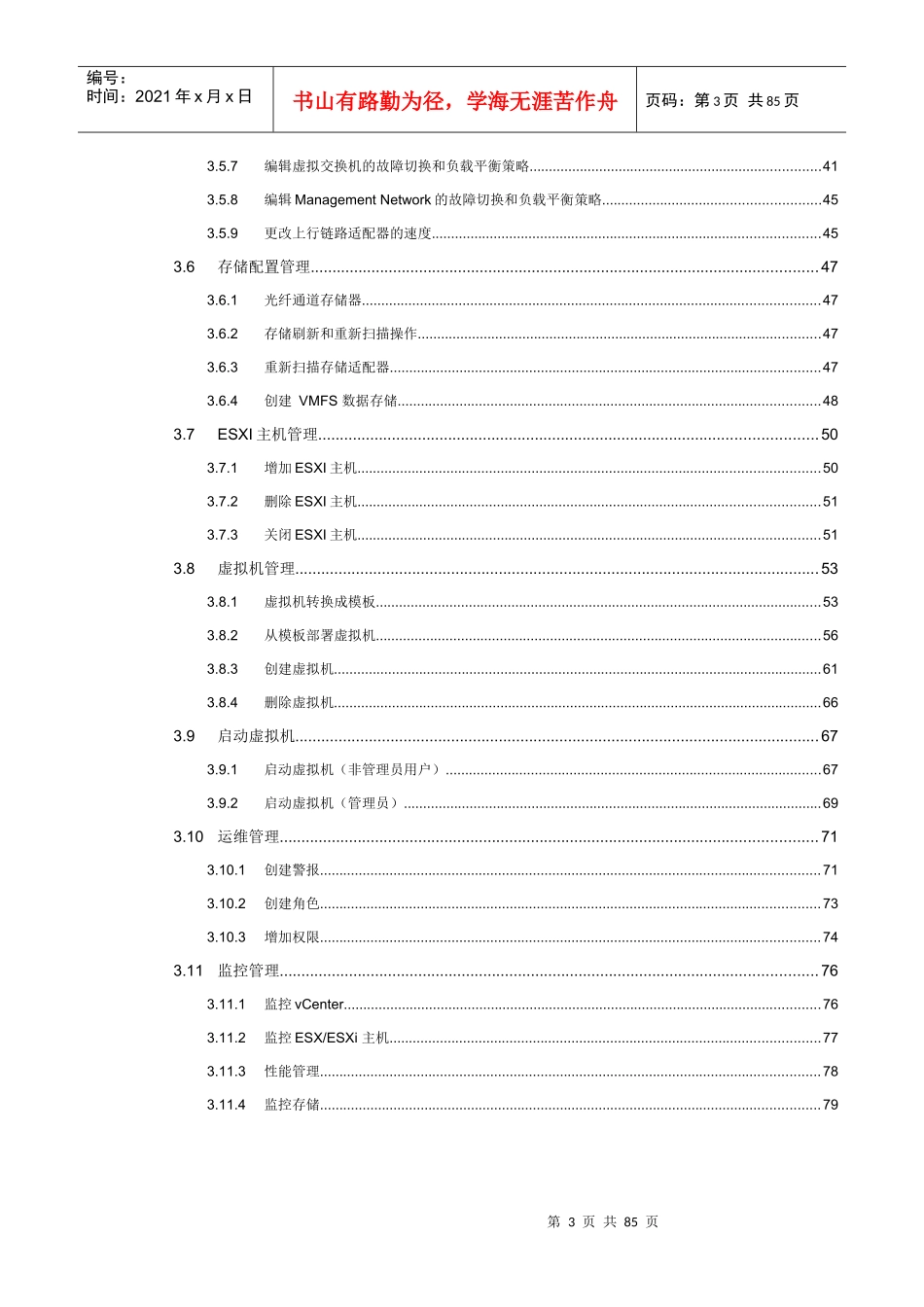 VMwarevSphere管理员手册指南_第3页
