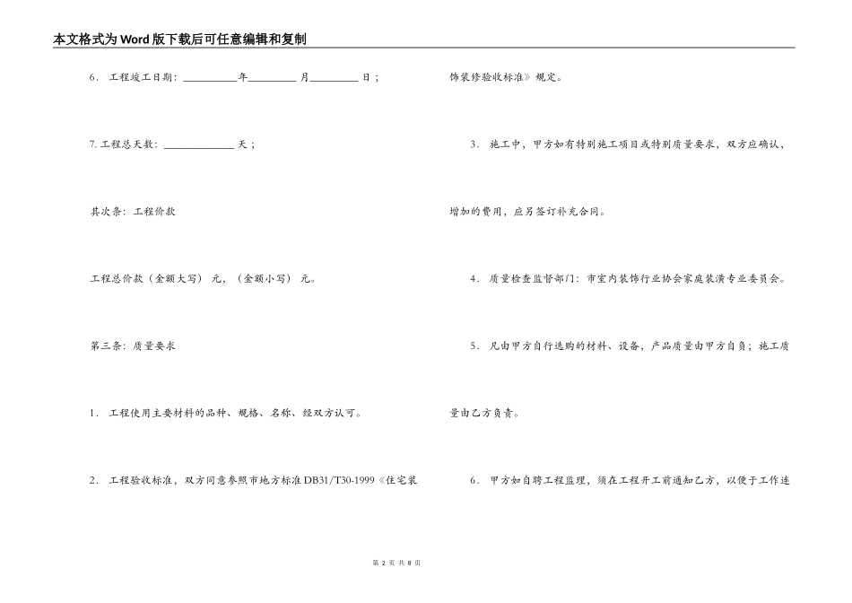 2022年家庭装修合同样本_第2页