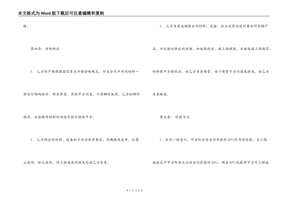 2022年家庭装修合同样本_第3页