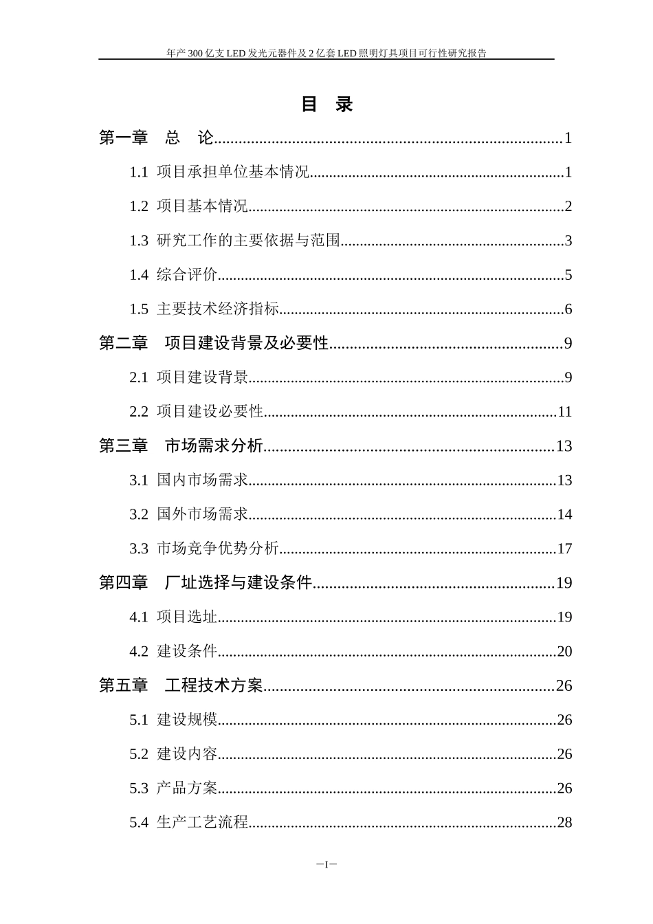LED照明灯具项目可行性研究报告_第3页