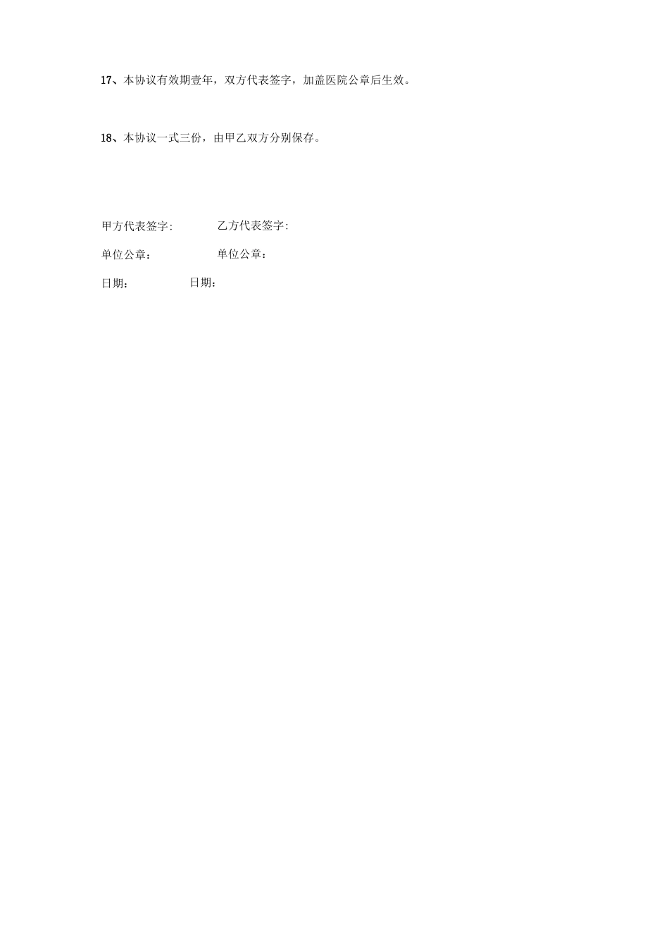 医疗联合体合作合同协议书范本_第3页