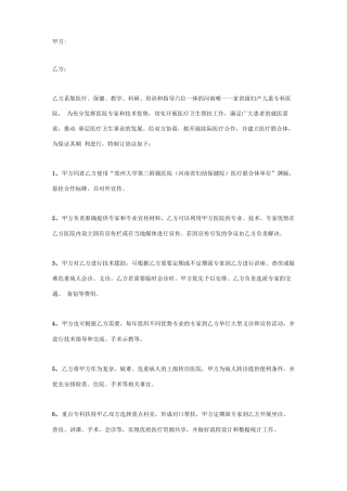 医疗联合体合作合同协议书范本