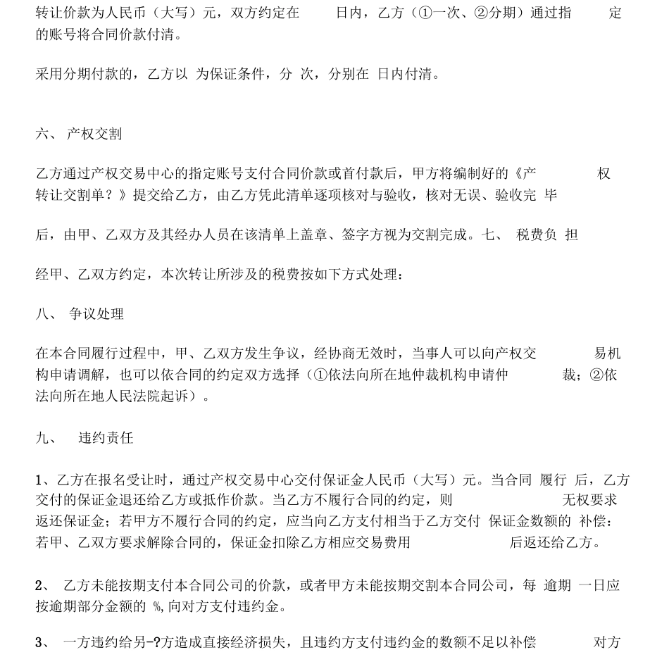 公司转让合同协议书范本_第2页