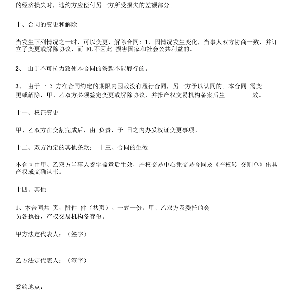 公司转让合同协议书范本_第3页