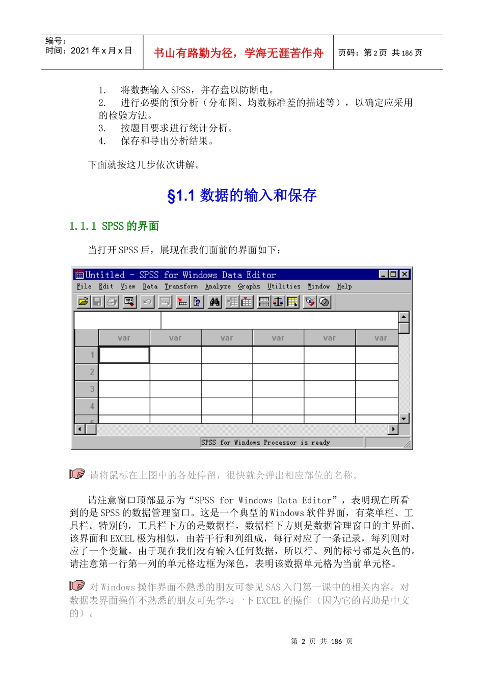 SPSS概览之数据分析实例详解_第2页