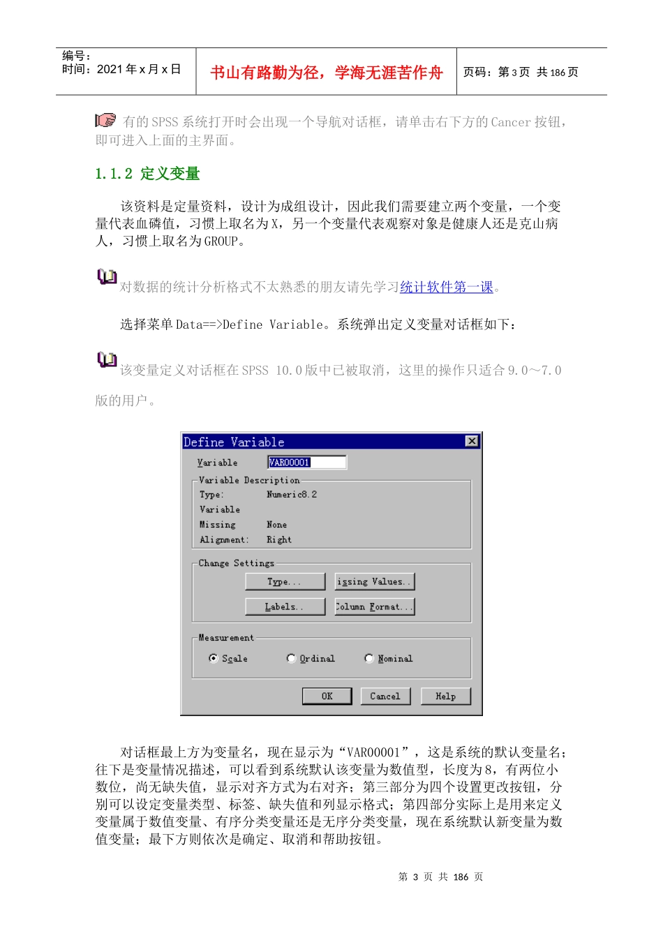 SPSS概览之数据分析实例详解_第3页