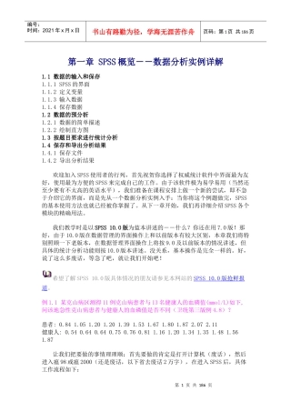 SPSS概览之数据分析实例详解