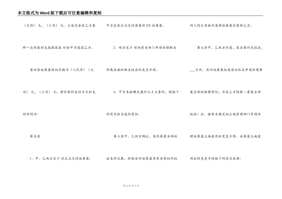 标准团体购房合同样式_第2页