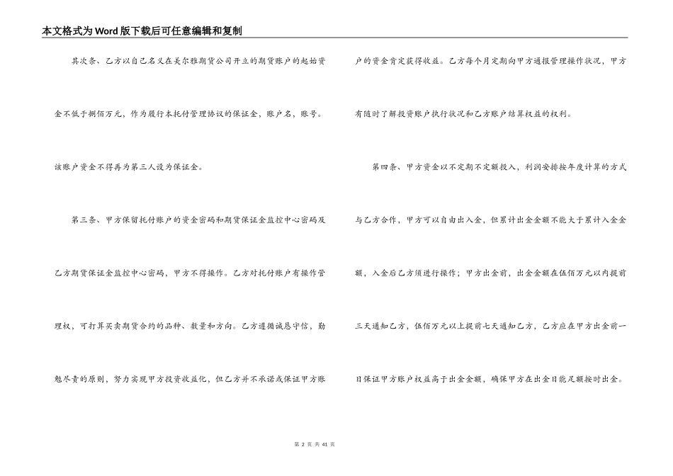 2022委托管理合同范本_第2页