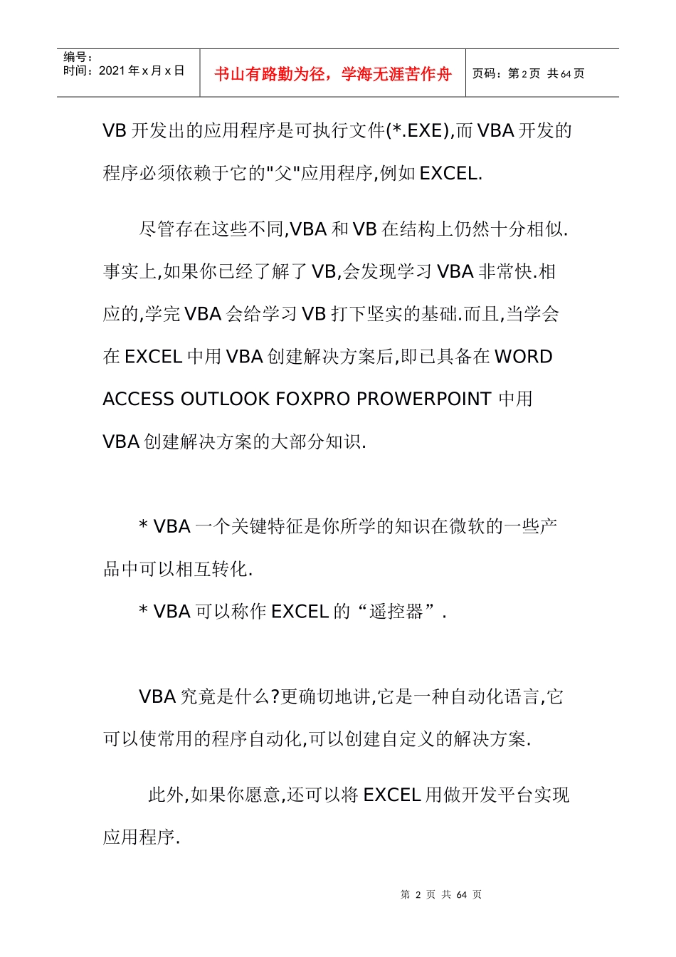 VBA的基础知识学习讲座_第2页