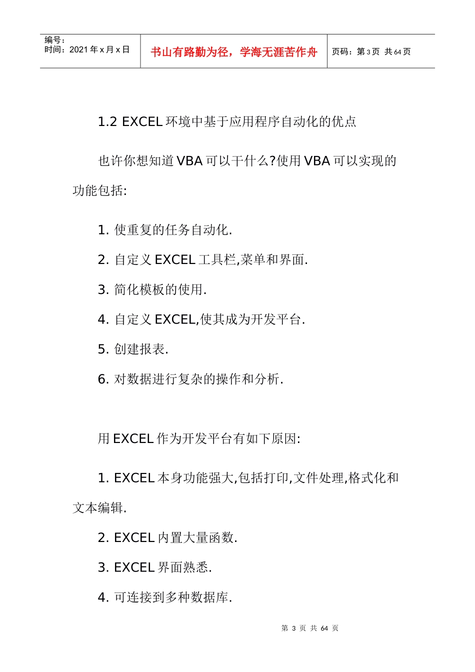 VBA的基础知识学习讲座_第3页