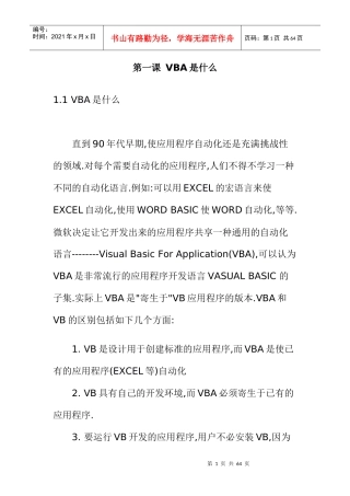VBA的基础知识学习讲座