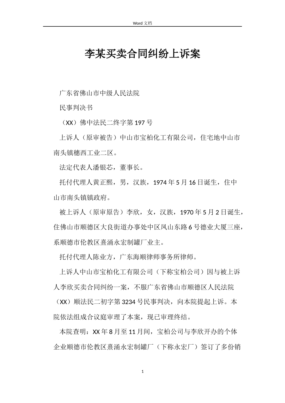 李某买卖合同纠纷上诉案_第1页